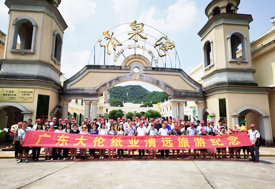 2020年清遠(yuǎn)旅游合照