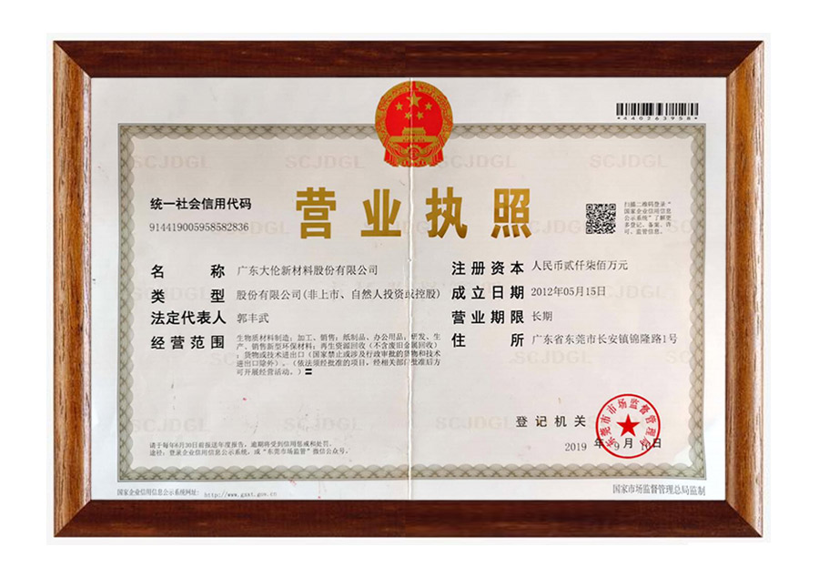 營(yíng)業(yè)執(zhí)照